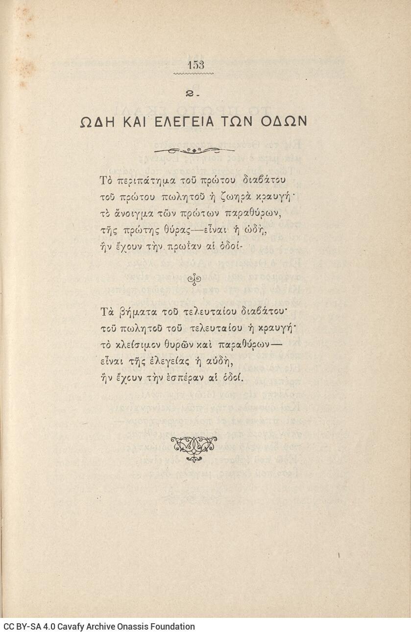 22 x 15 εκ. 2 σ. χ.α. + 349 σ. + 7 σ. χ.α., όπου στο φ.1 κτητορική σφραγίδα CPC στο rect